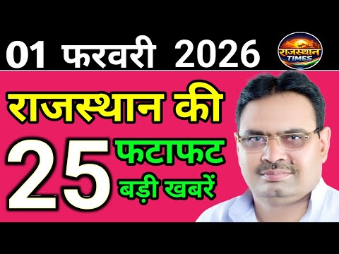 1 February 2026 | Rajasthan News Today | Live Updates | Latest Samachar #Rajasthansamachar