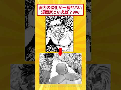 Name a manga artist whose drawing skills have improved dramatically since their early days lol #2...