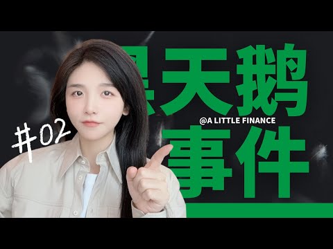 《黑天鹅》02:黑天鹅事件，决定了人类命运？