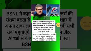 Ratan TATA With BSNL #bsnl #ratantata #bsnl_plans