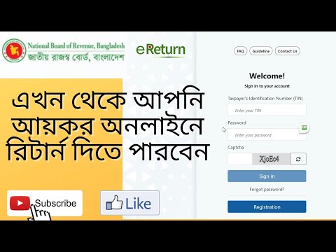e-tax return BD | e-return registration Bangladesh |How to e-return registration BD