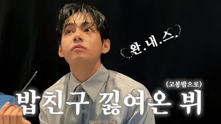 [VLOG] 밥친구 낋여온 뷔 l V’s VLOG in Los Angeles