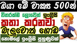 500 Simple Phrases | English Speaking Practice For Beginners | Practical English Patterns