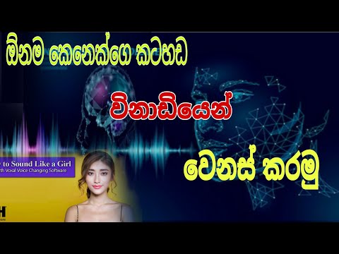 How To Change Your Voice In to Any Voice 2020 | sinhala  Wijeboy