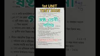 class6 math 1st unit test 2025 #newexampattern #shortsfeed