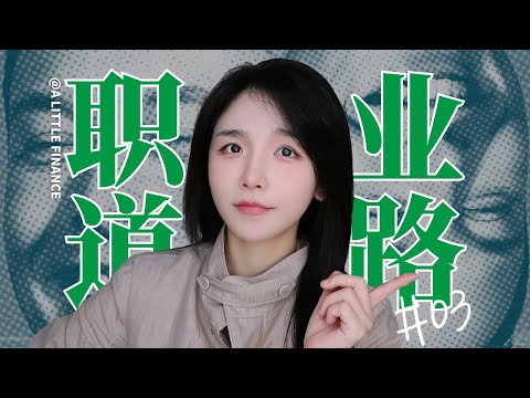 《埃隆·马斯克传》03:如何选择自己的职业道路？