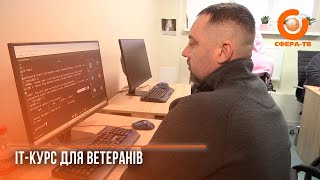 ІТ для ветеранів: у госпіталі на Рівненщині діє безкоштовний курс для військових