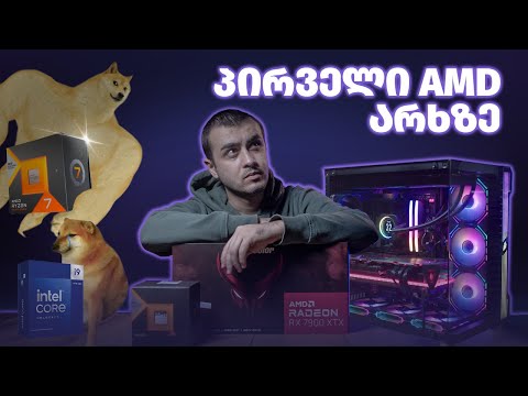 390$-იანი R7 7800X 3D - I9-ების მკვლელი?! - პირველი AMD არხზე