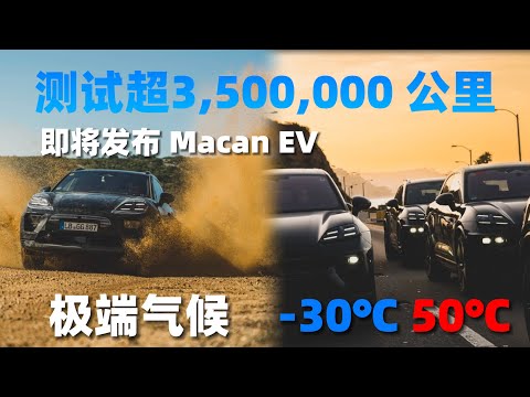 保时捷官宣 Macan EV 即将迎来首秀