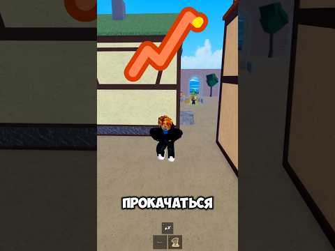 HOW TO LEVEL UP QUICKLY IN BLOX FRUITS. #bloxfruits #roblox #bloxfruit #bloxfruits