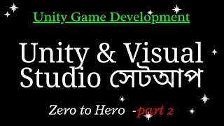 Unity & Visual Studio Setup Bangla | ইউনিটি ও ভিজুয়াল স্টুডিও সেটআপ শেখার সম্পূর্ণ গাইড