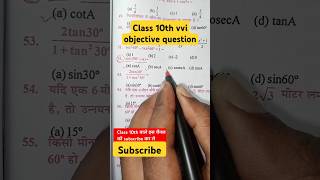 class 10th vvi objective question 2026 | Math vvi objective question | Ncert objective question 2026