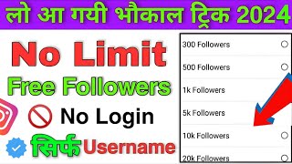 WITHOUT LOGIN Followers kaise badhaye || How to increase Instagram Followers