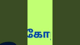 Veetu vilangukal #domesticanimals @Dhruvkarthick2024 #tamilkidsvideo #tamilrhymesforchildren