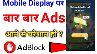 mobile screen par add aana kaise band kare| How To Block AdsAndroid Mobile Screen@YouTube