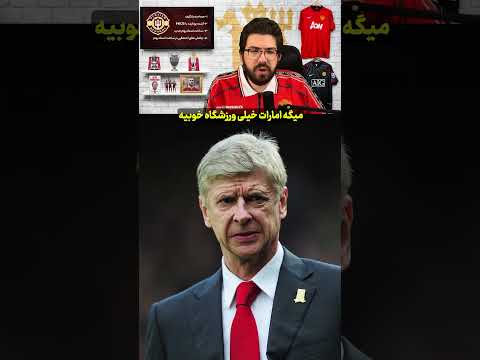 با این کار روح باشگاه از بین میره !!