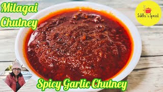 Poondu Milagai Chutney #shorts | Chilli Garlic Chutney | Red Chilli Chutney | Spicy Garlic Chutney |