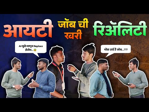 The True Reality Of IT Jobs | आयटी जॉब्स ची खरी रिॲलिटी | Contentwala