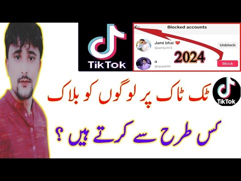 how to block someone on tiktok||tiktok par block kaise karte hain