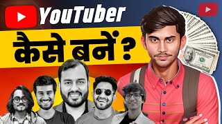 YouTuber Kaise Bane ? || How to become a YouTuber in 2025 ?