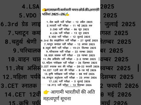 👉Rajasthan Staff Selection Board exam pattern 2025/#Rajasthan Subordinate and Ministerial Services25