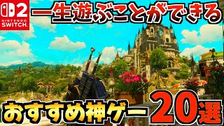 [Switch 1/2] 20 Recommended Games That Will Kill Your Time! [Switch 2 Recommended Software]