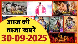 30 September 2025 | Latest News Of Bhojpuri | Bhojpuri Taza Khabar | Pawan Singh | Khesari | #1950