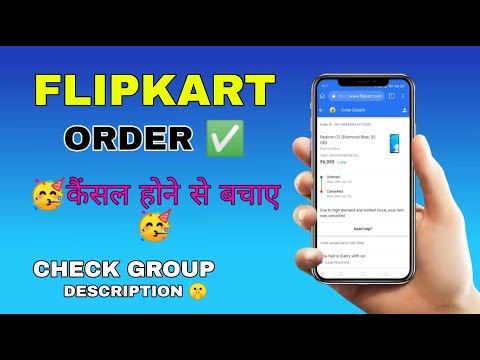 Flipkart Order Cancel Problem Solution | How to Avoid Flipkart Order Cancellation