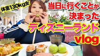 【食べ放題】体重130kg女、食事をするために2日連続舞浜に行く。【ディズニーランド】