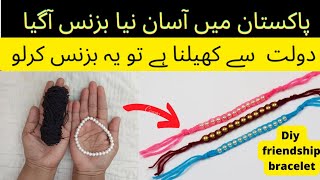woolen bracelet busines | new business ideas 2022 | business ideas in pakistan  #earningfromhome