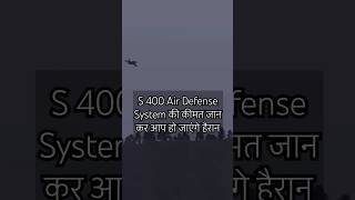 S400 Air Defense System की कीमत #s400india #s400missile #s400missilesystem #indiapakistantensions