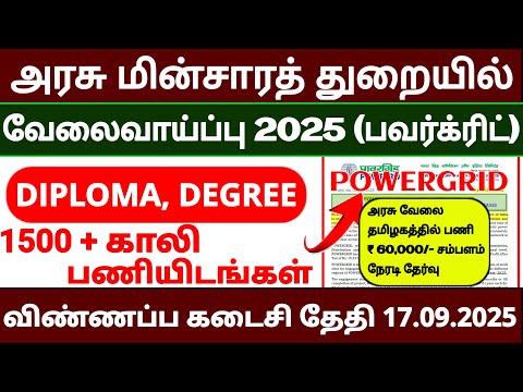 POWERGRID Recruitment 2025 in TAMIL | Electricity Sector Employment | 1543 Vacancies | Apply Online