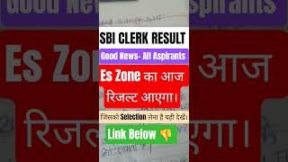 SBI Clerk Result 2025 Good News 🔥| इस Zone का रिजल्ट आज घोषित! #sbiclerk2025  #sbiclerkmains2025