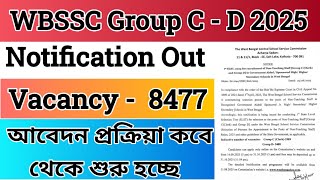 WBSSC Group-C and Group-D Recruitment Notification Published | WBSSC Notification 2025 #wbssc #wb...