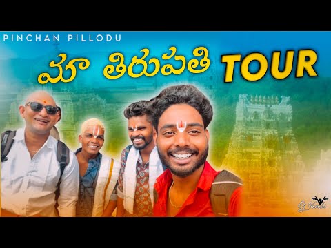 Ma thirupathi tour || pinchan pillodu || ravi_arun_teja