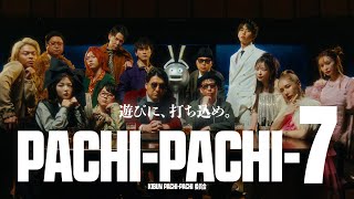 【CM】「PACHI-PACHI-7」 集結篇 | KIBUN PACHI-PACHI委員会