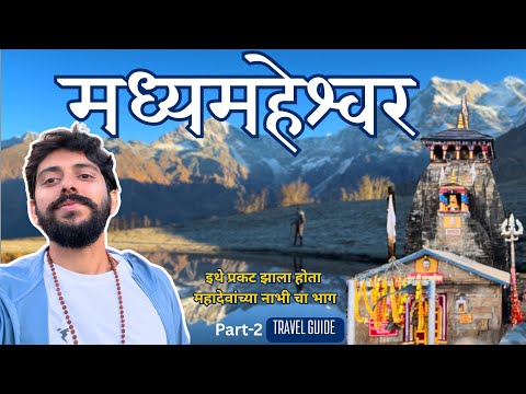Madhyamaheshwar Trek Vlog ⛰️- What A Trek ! खरच अविस्मरणीय अनुभव🥹 #travel #marathivlog #travelblog