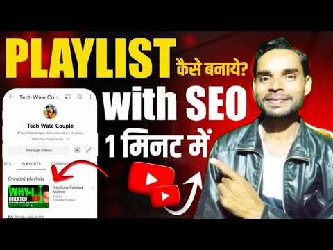 playlist kaise banaye youtube par mobile se || how to create playlist on youtube | #playlist