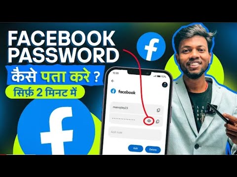 Facebook ka password kaise pata kare | How to reset facebook password on android mobile