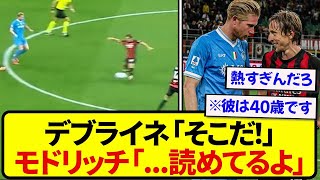 モドリッチVSデブライネ、サッカーファン大興奮の名場面ｗｗｗｗｗ