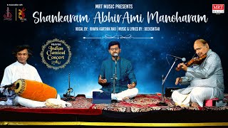 Shankaram AbhirAmi Manoharam | Suhas B S | Muthuswamy Dikshitar | Prayog Indian Classical| MRT Music