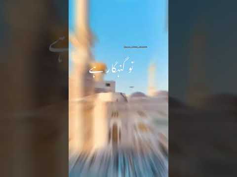 Banda tu gunahgar hun Rahman hai maula #naatsharif #subscribemychannel #1millionviews