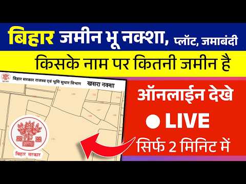 Bihar Bhu Naksha: How to view and download farm, house, plot online | Bihar Bhu Naksha
