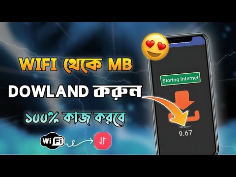 WIFI থেকে MB Dowland করুন😱।How To Convert Wifi To Mobile Data 2024.Wifi To Mb Download.
