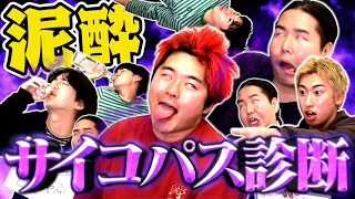 泥酔状態でサイコパス診断したらヤバすぎる結果が出て笑えなくなりました。