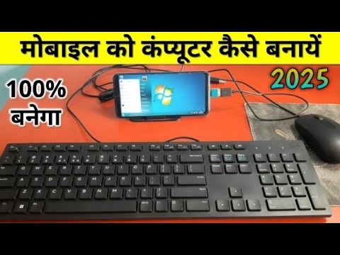 📱मोबाइल को कंप्यूटर करी ऐप से  || mobail ko computer kairee aip se🖥️#win7simu