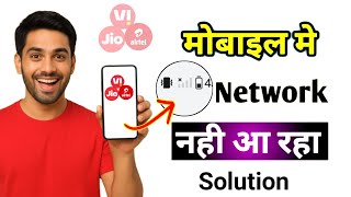 Mobile Network Problem Solve | Mobile network not available | Network problem solution 2025