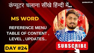 Table of content , Update Table option in Reference Menu | Ms word | #arbajitc @arbajitc #computer
