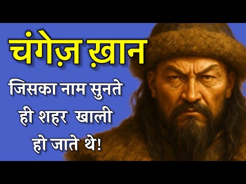 21 WILD Facts about Genghis Khan | चंगेज खान | PhiloSophic