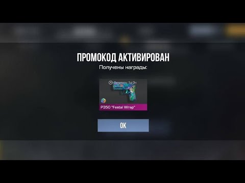 PROMO CODE PEGANDO, 2 PROMO CODE STANDOFF 2!!!!!!